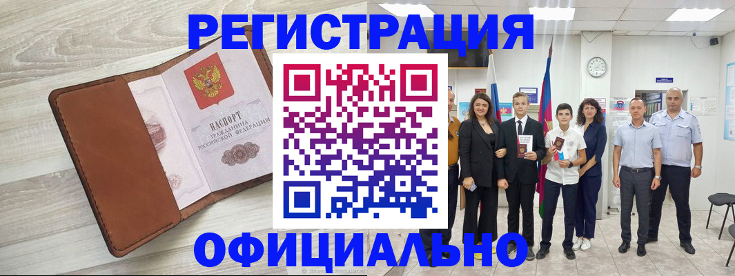 временная регистрация купить в Кондопоге